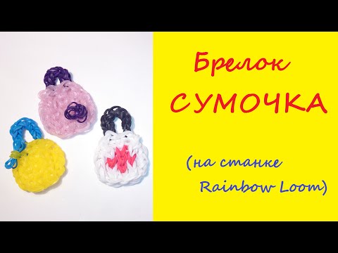 Плетение из резинок лумигуруми на станке Плетение из резинок лумигуруми на станке