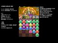 パズドラ「火の戦国龍 地獄級」(風林火山龍・シンゲン)バランスタイプPTノーコン攻略