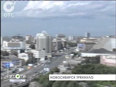 Землетрясение в новосибирске сейчас 2018 Землетрясение в новосибирске сейчас 2018