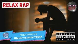 Многоточие Щемит В Душе Тоска Aleks Prise Remix