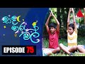 Sanda Tharu Mal Episode 75