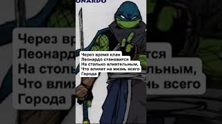 Как Бы Я Закончил Фильм? Черепашки-Ниндзя