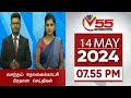 Vasantham TV News 7.55 PM 14-05-2024