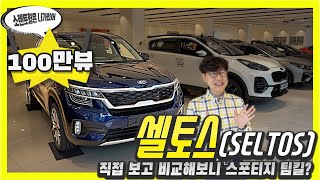 기아 셀토스에 앉아보니...너 엑스맨이냐? 왜 팀킬을?
