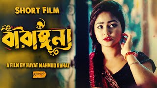Barangona (পতিতা) | Bangla Short Film 2018 | Hayat Mahmud Rahat | Hotodoridro Production Barangona (পতিতা) | Bangla Short Film 2018 | Hayat Mahmud Rahat | Hotodoridro Production