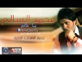 اغنية محمد السالم - يا عالم - بجميع ا... اغنية محمد السالم - يا عالم - بجميع ا...
