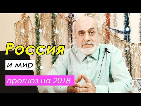 Прогноз мессинга на 2018 год Прогноз мессинга на 2018 год