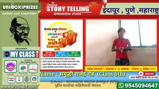 Samrudhi Gend Cl 6Th P Unlock The Prizes Online Story Telling Compeion