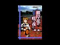 Higanbana no Saku Yoru ni 2nd Night BGM - Dendritic Agate -Instrumental-