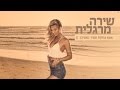 שירה מרגלית - אמא צודקת תמיד (נתניה)