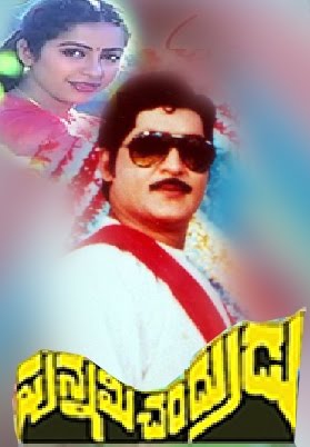 Punnami Chandrudu Telugu Movie || Shobhanbabu, Suhasini, Sumalatha