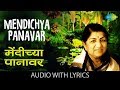 Mendichya Panavar with lyrics | मेंदीच्या पानांवर | Lata Mangeshkar | Sumadhur Geete