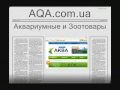 Видео AQA.com.ua - Зоотовары и Ветпрепараты для домашних животных