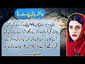 Ayesha Baji Part 1 l عائشہ باجی l Sabaq Amoz Kahani l New Tehreer