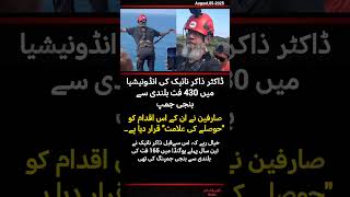 Dr Zakir Naik Ki Indonesia Me 430 Feet Say Jump