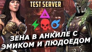 Raid: Зена В Анкиле Эмик Людоед / Тест С Гнутом ⚔️ Любой Кб Все Цвета (Гайд/Обзор) Збт | Xena 🔥