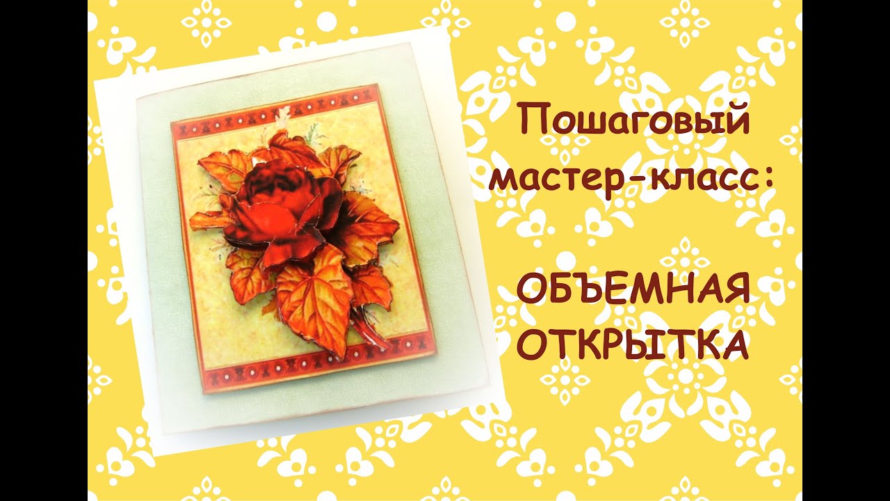Мастер-классы открытка своими руками Мастер-классы открытка своими руками