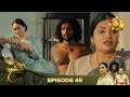 Chandi Kumarihami Episode 49