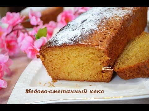 Кекс как сделать из сметаны Кекс как сделать из сметаны