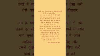 बह क लए कछ बत