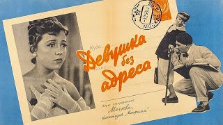 Фильм,  Девушка Без Адреса 1957 1080P