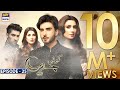 Koi Chand Rakh Episode 25 (CC) Ayeza Khan | Imran Abbas | Muneeb Butt | ARY Digital