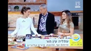 עתליה מתארחת בתכנית הבוקר עם אברי גלעד וטלי מץ - ערוץ 13