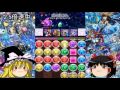 ゆっくり実況 降臨できる限りクリアする!Part9