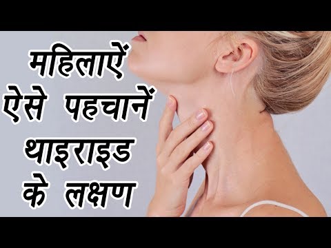 Thyroid in Women, Symptoms- महिलाऐं ऐसे पहचानें थाइराइड के लक्षण| Boldsky