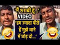 Drunkman Funny Viral Video, Sharabi की बातें सुनकर Police वाले भी हंसी रोक नहीं पाये|वनइंडिया हिंदी