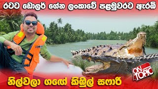 On Topic with Hasitha Wijewardena