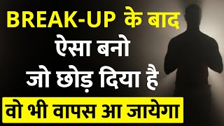 Break-Up Motivation अब कई धख दकर दखओ Powerful Breakup Motivation Video By Be Motivate