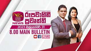 2023-10-31 | Rupavahini Sinhala News 8.00 pm