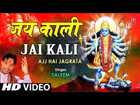 Jai Kali Punjabi Bhente Full Song I Ajj Hai Jagrata