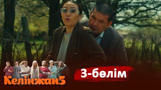 «Келінжан 5» телехикаясы. 3-бөлім /Телесериал «Келинжан 5». 3-серия