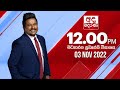 Derana Lunch Time News 03-11-2022