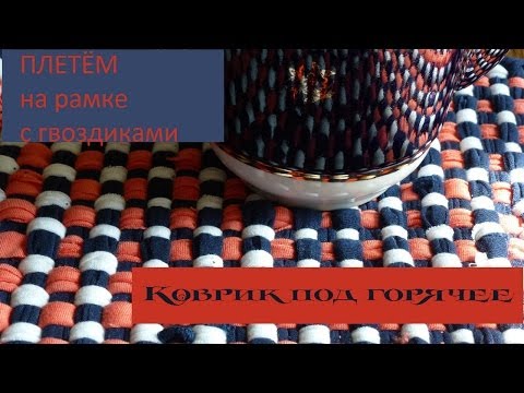 Коврики из старья своими руками