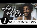 Karawala Hodda (කරවල හොද්ද ) Yaka Crew (Official Music Video)