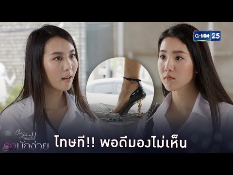 กระเป๋าถูกๆคงไม่ถือสาหรอกนะ | รักมักง่าย