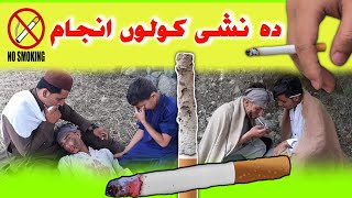 Da Nashi Injam Islahi Video By Dir Tiger Vines