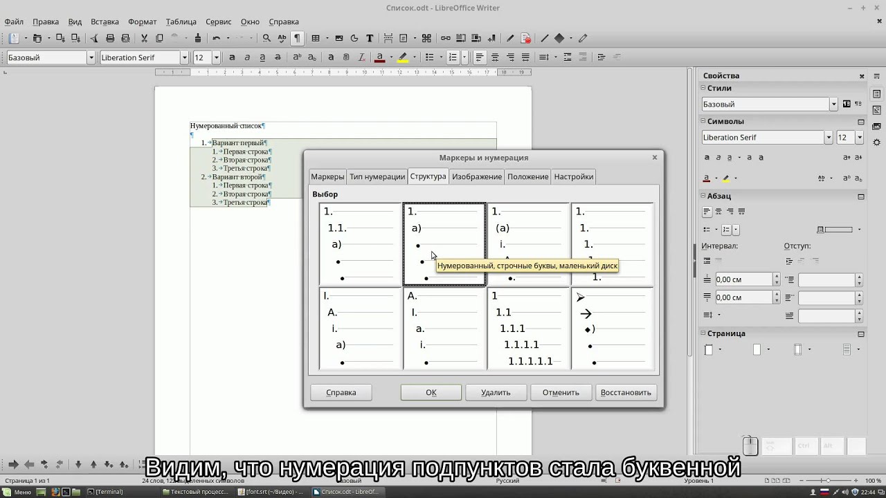 Как сделать нумерацию libreoffice Как сделать нумерацию libreoffice