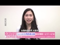 田野優花コメント映像「AKB48台湾オーディション」 / AKB48[公式]