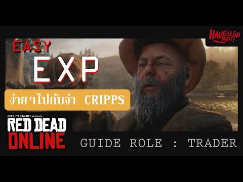 วิธีฟาร์ม 2000exp+ เวลขึ้นอย่างไว! ด้วย Role Trader | Red dead redemption 2