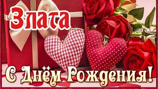 С Днем Рождения,Злата!Шикарная Песня Для Тебя!(С Днюшечкой)