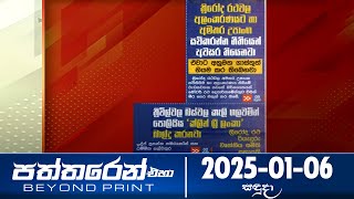 Paththaren Eha – (2025-01-06)