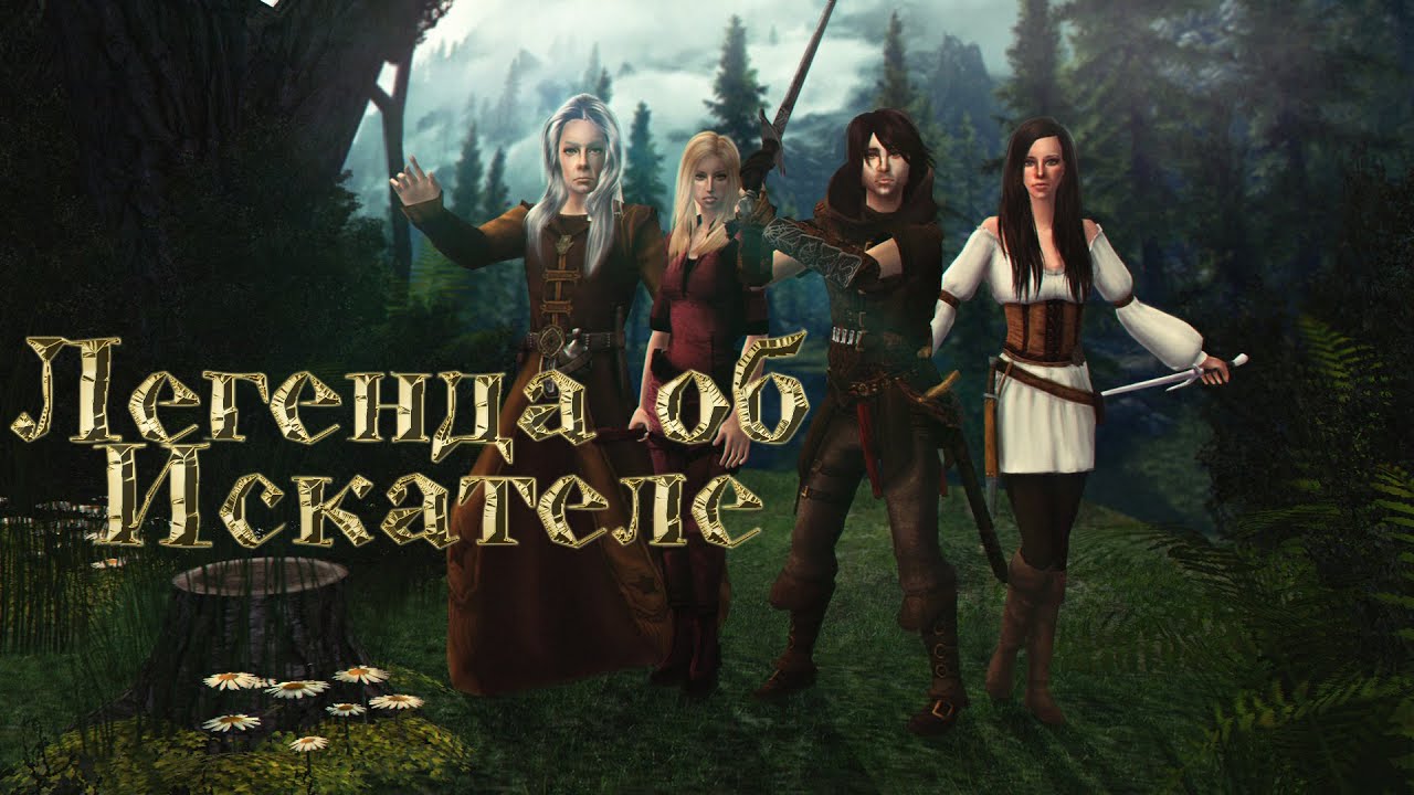 Легенда об искателе фильм 2018 Легенда об искателе фильм 2018