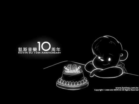 Core 2 - Moonlight ( KEVIN SU 10th ANNIVERSARY ) : 新曲預告 &  凱斯音樂10周年 [AD]