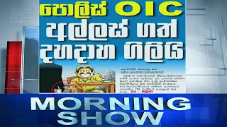 Siyatha Morning Show | 31.03.2021