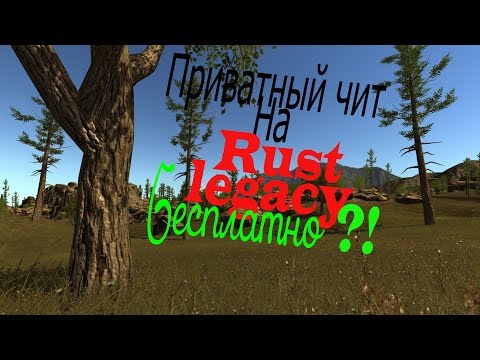Шалюков- читы для раст видео размещенные