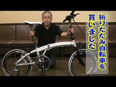 ... 折りたたみ自転車を買いました